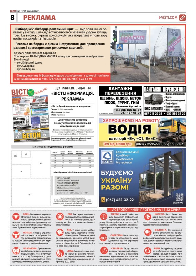 Прочитати свіжий номер газети ви можете в електронному форматі