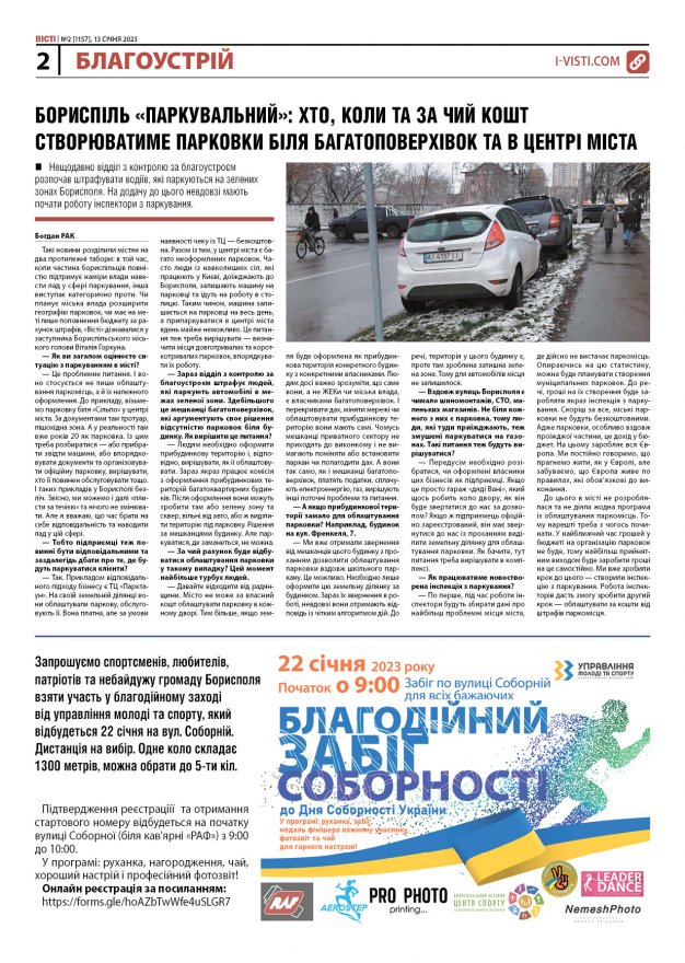 Прочитати свіжий номер газети ви можете в електронному форматі