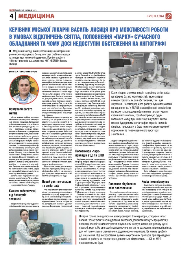Прочитати свіжий номер газети ви можете в електронному форматі