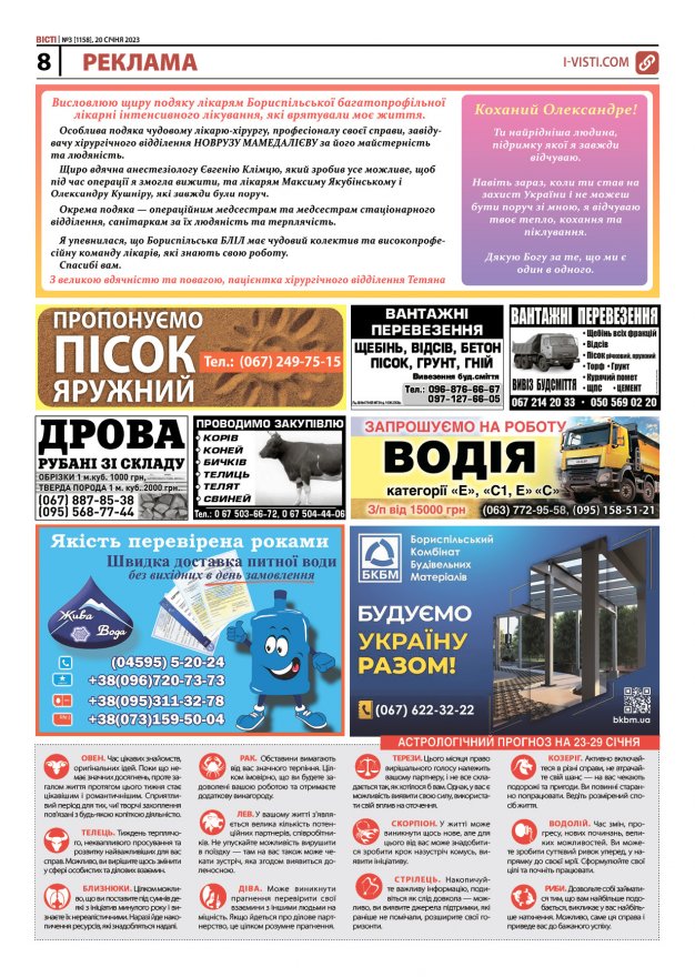 Прочитати свіжий номер газети ви можете в електронному форматі