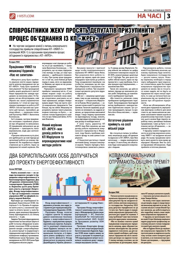 Прочитати свіжий номер газети ви можете в електронному форматі