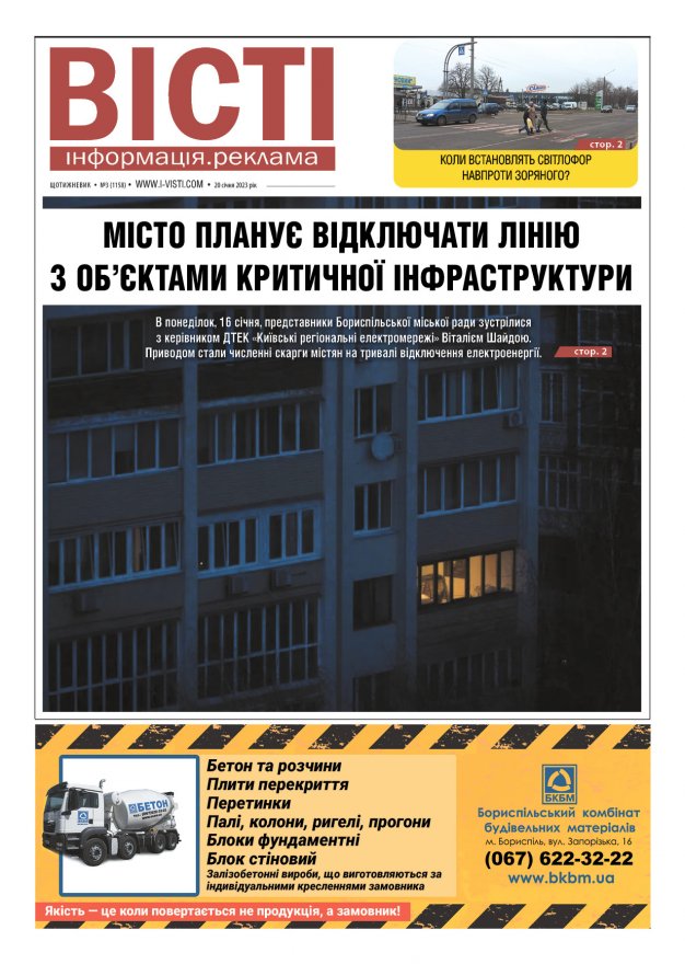 Прочитати свіжий номер газети ви можете в електронному форматі