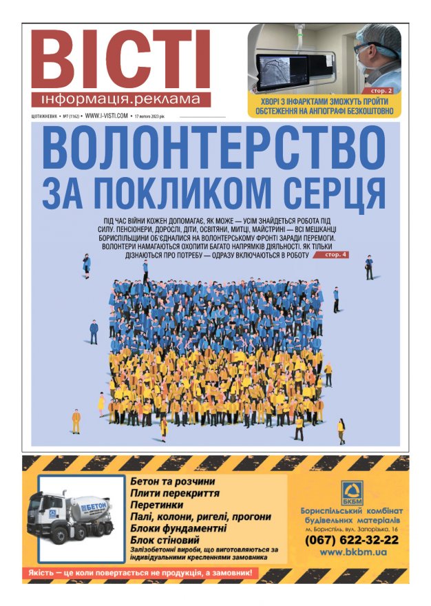 Прочитати свіжий номер газети ви можете в електронному форматі