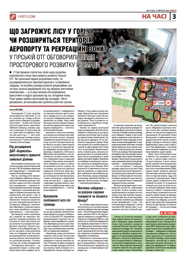 Прочитати свіжий номер газети ви можете в електронному форматі