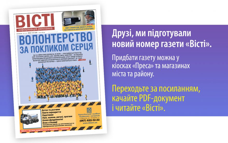 Прочитати свіжий номер газети ви можете в електронному форматі