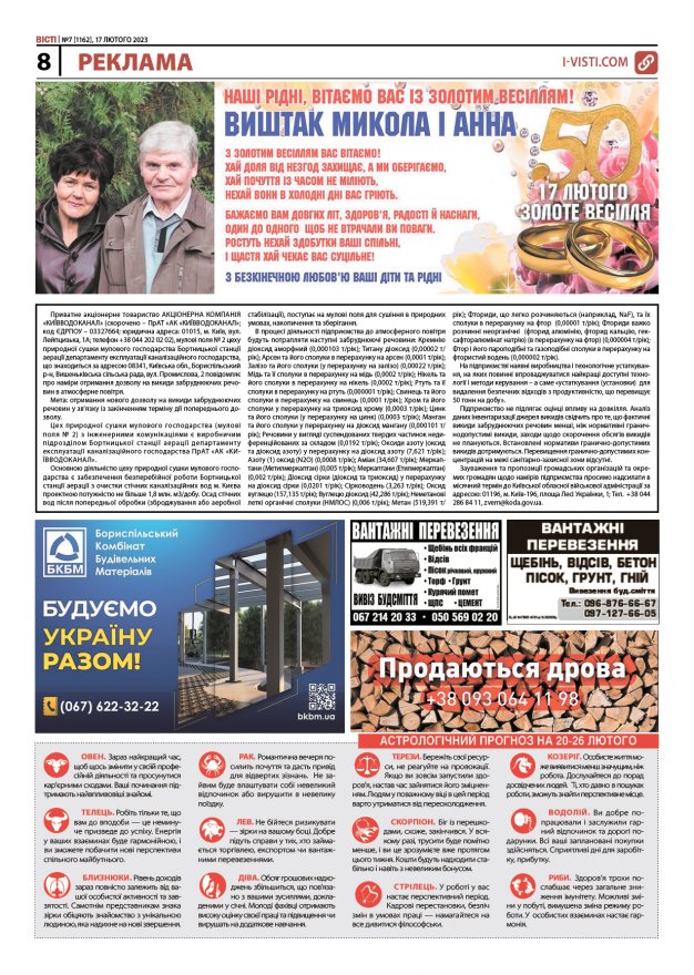 Прочитати свіжий номер газети ви можете в електронному форматі
