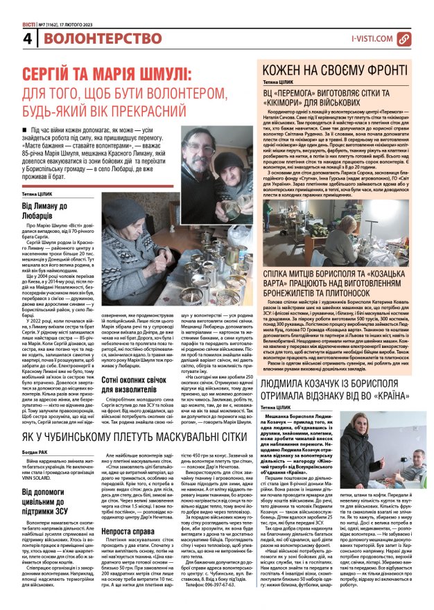 Прочитати свіжий номер газети ви можете в електронному форматі
