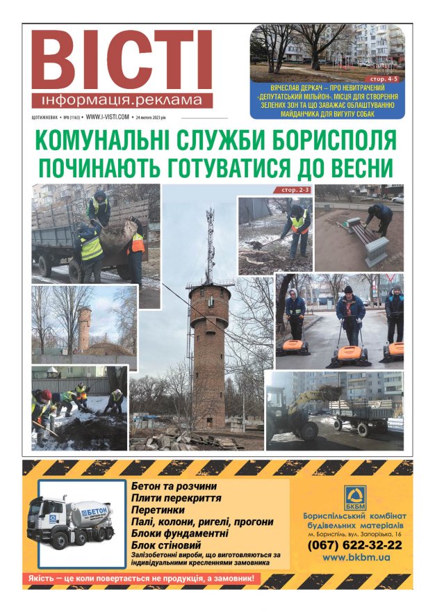 Прочитати свіжий номер газети ви можете в електронному форматі