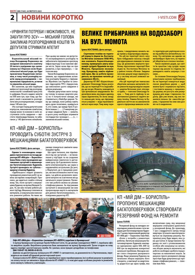 Прочитати свіжий номер газети ви можете в електронному форматі