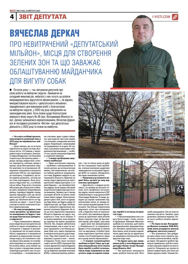 Прочитати свіжий номер газети ви можете в електронному форматі