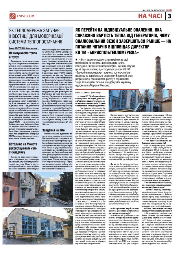 Прочитати свіжий номер газети ви можете в електронному форматі