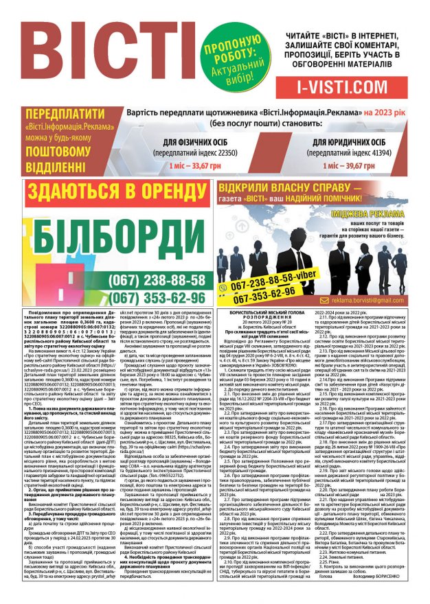 Прочитати свіжий номер газети ви можете в електронному форматі