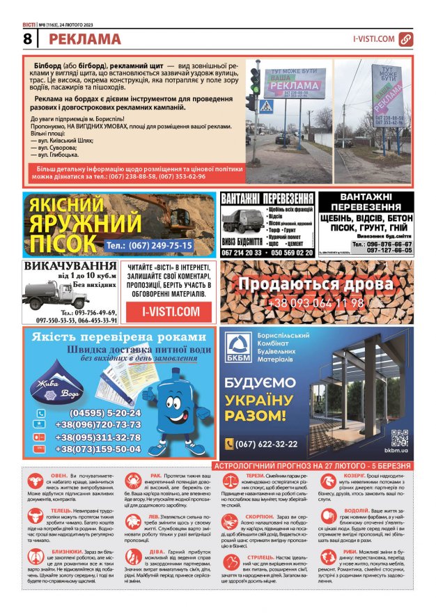 Прочитати свіжий номер газети ви можете в електронному форматі