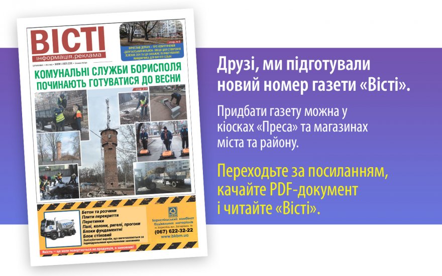Прочитати свіжий номер газети ви можете в електронному форматі