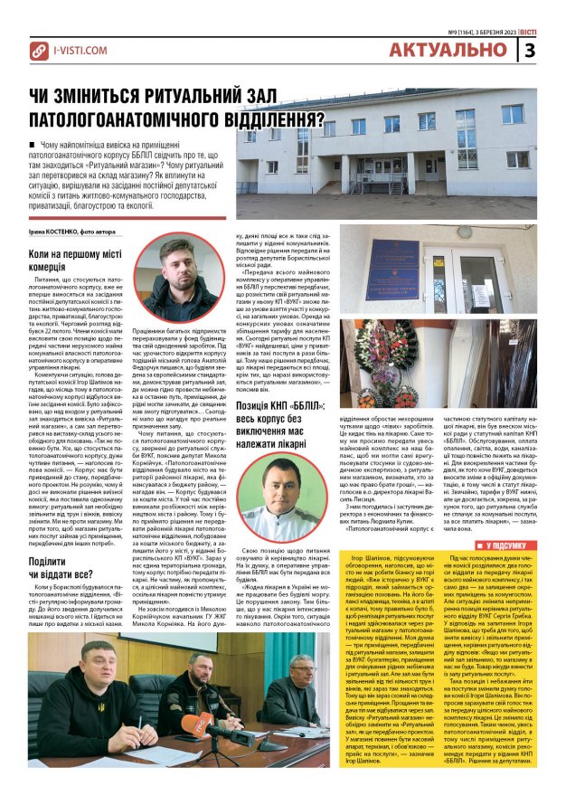 Прочитати свіжий номер газети ви можете в електронному форматі