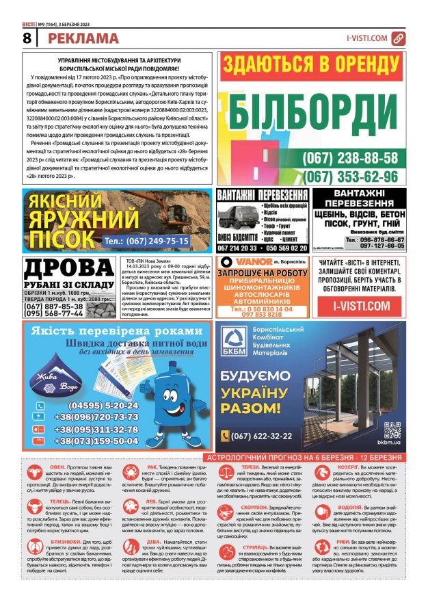 Прочитати свіжий номер газети ви можете в електронному форматі