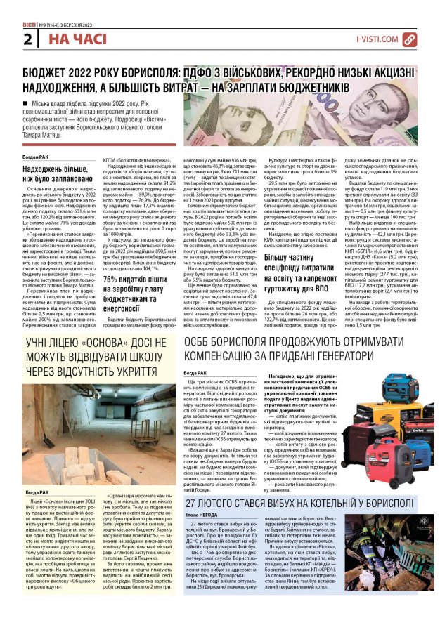 Прочитати свіжий номер газети ви можете в електронному форматі