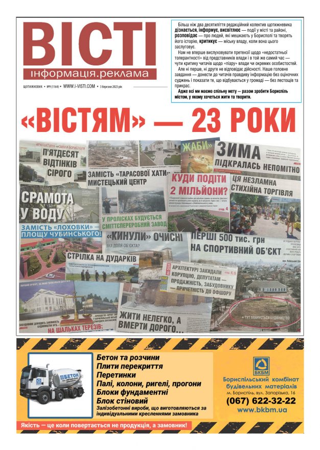Прочитати свіжий номер газети ви можете в електронному форматі