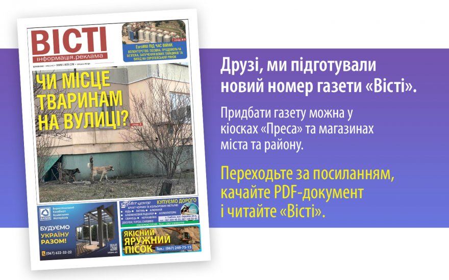 Прочитати свіжий номер газети ви можете в електронному форматі