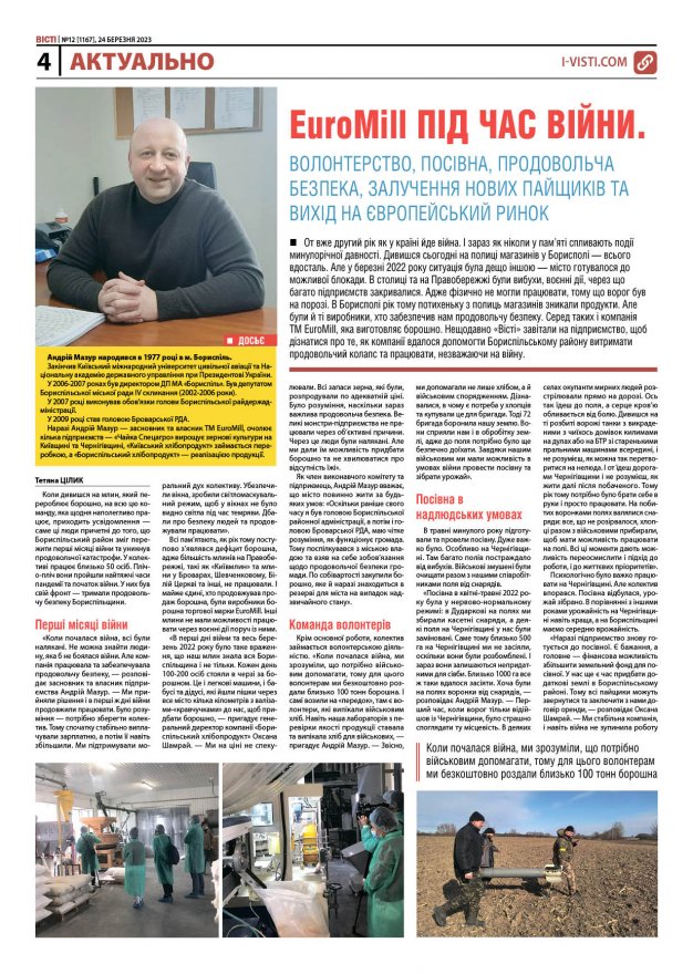 Прочитати свіжий номер газети ви можете в електронному форматі