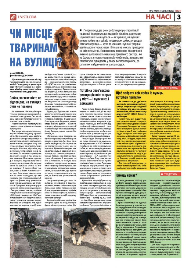 Прочитати свіжий номер газети ви можете в електронному форматі