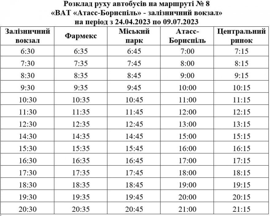 Автобусний маршрут №8 відновить роботу з 10 квітня Автобусний маршрут №8 відновить роботу з 10 квітня