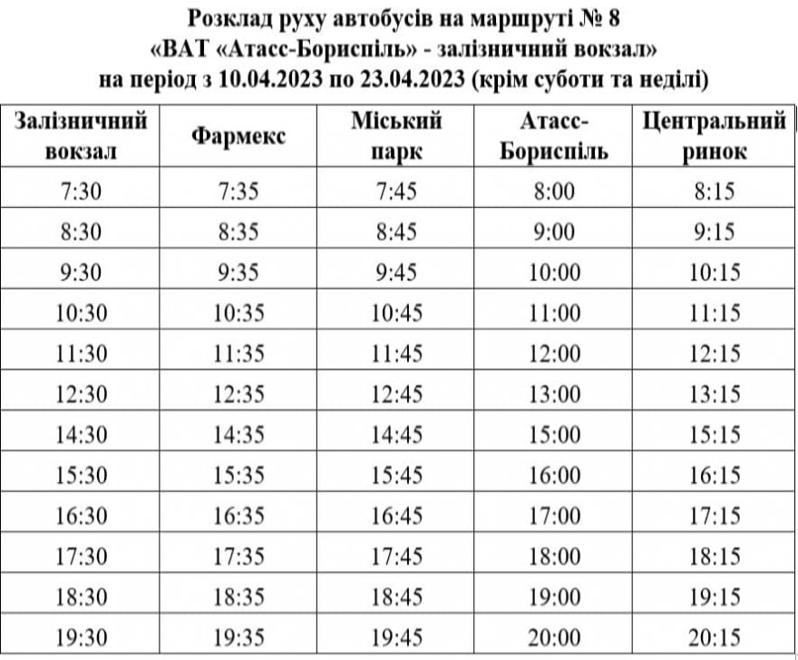 Автобусний маршрут №8 відновить роботу з 10 квітня Автобусний маршрут №8 відновить роботу з 10 квітня