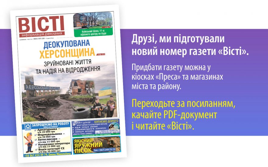 Прочитати свіжий номер газети ви можете в електронному форматі
