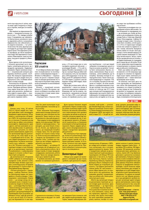 Прочитати свіжий номер газети ви можете в електронному форматі
