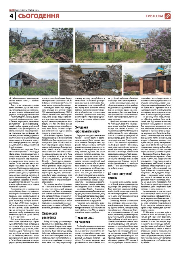 Прочитати свіжий номер газети ви можете в електронному форматі