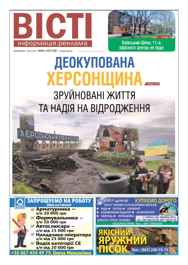 Прочитати свіжий номер газети ви можете в електронному форматі