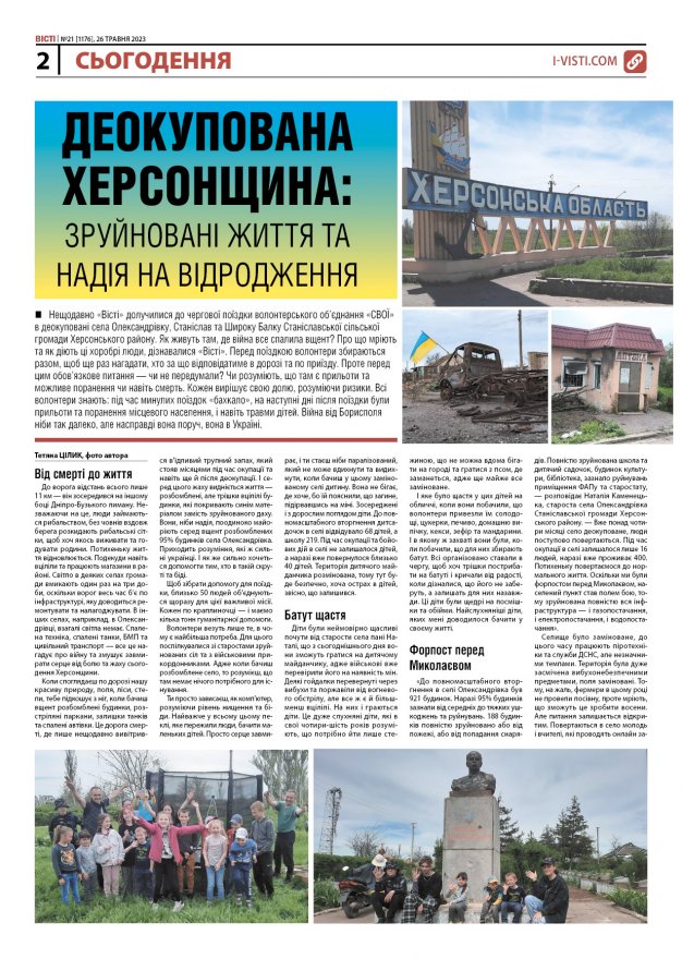 Прочитати свіжий номер газети ви можете в електронному форматі