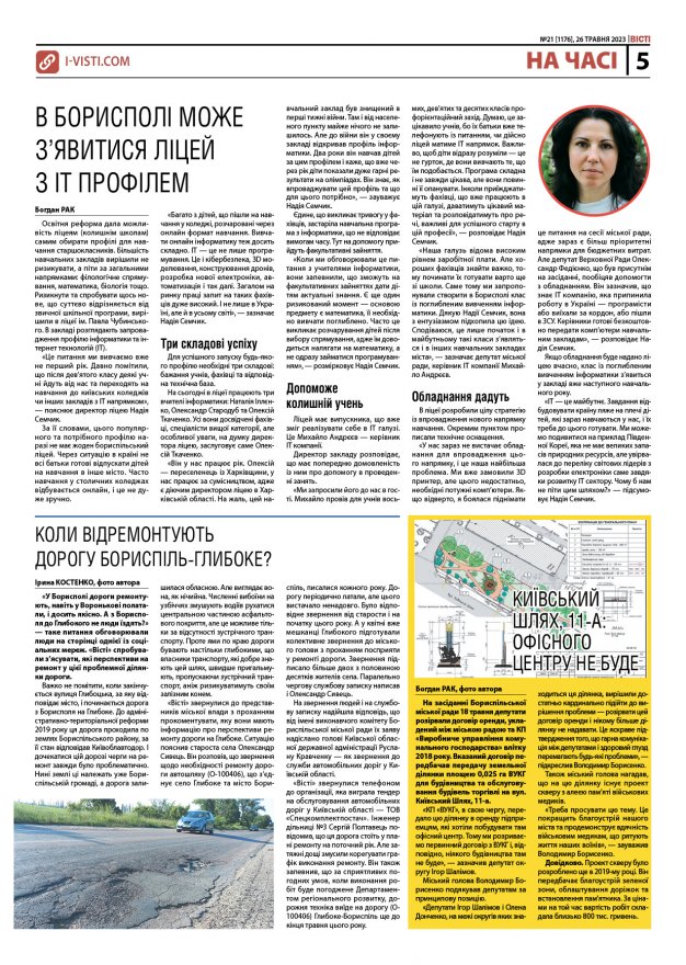 Прочитати свіжий номер газети ви можете в електронному форматі