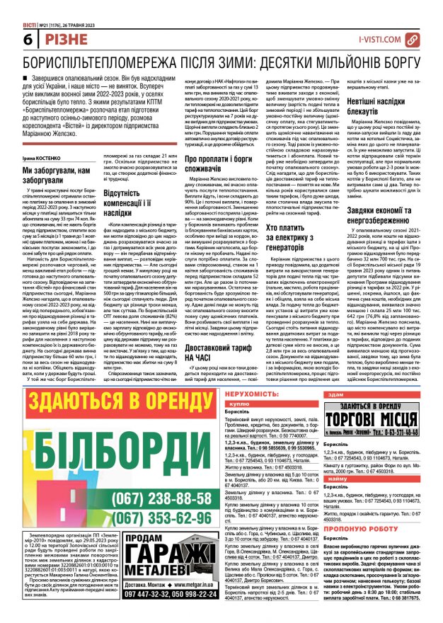 Прочитати свіжий номер газети ви можете в електронному форматі