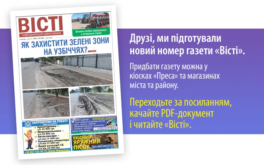Прочитати свіжий номер газети ви можете в електронному форматі