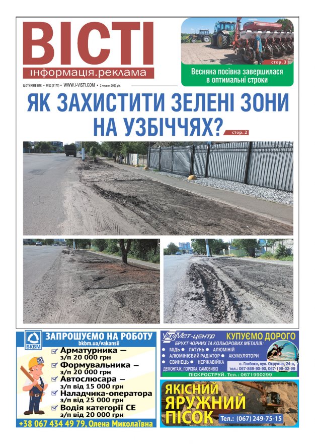 Прочитати свіжий номер газети ви можете в електронному форматі