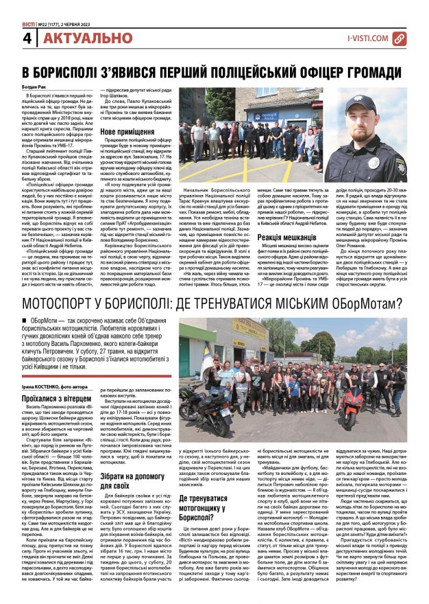Прочитати свіжий номер газети ви можете в електронному форматі
