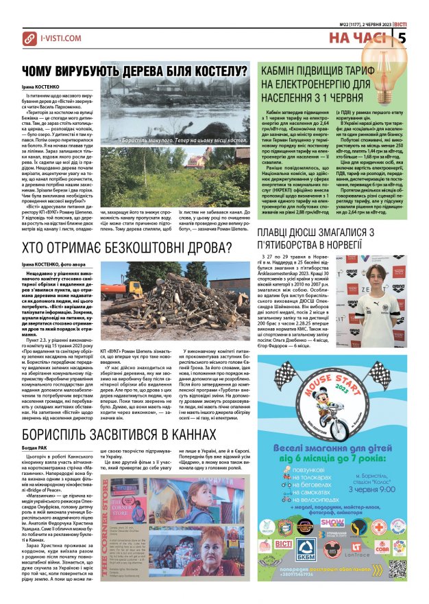 Прочитати свіжий номер газети ви можете в електронному форматі