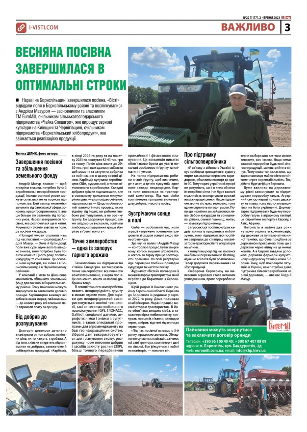 Прочитати свіжий номер газети ви можете в електронному форматі