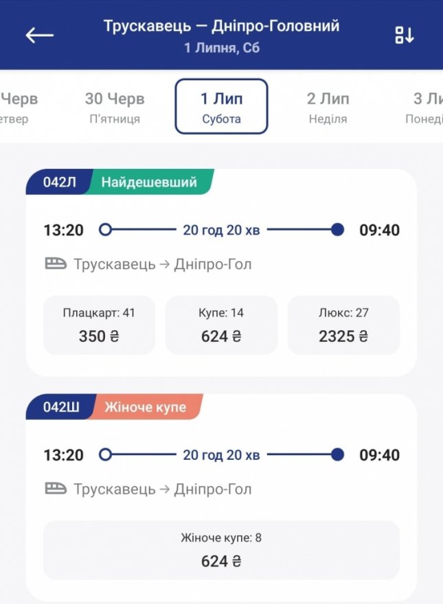 "Укрзалізниця" запустила перші жіночі купе "Укрзалізниця" запустила перші жіночі купе