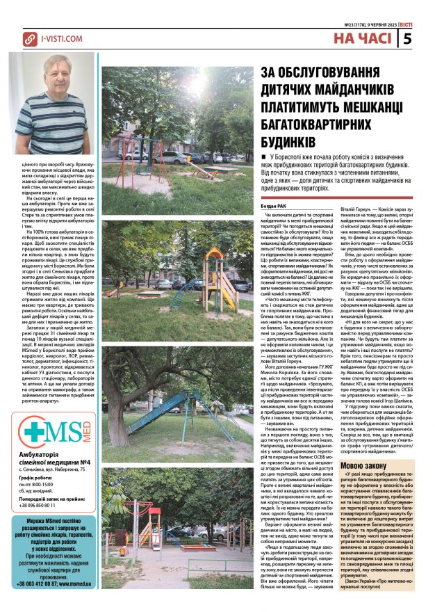 Прочитати свіжий номер газети ви можете в електронному форматі