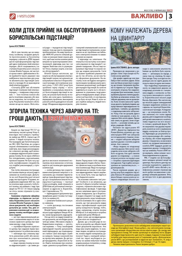 Прочитати свіжий номер газети ви можете в електронному форматі