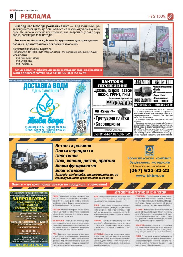 Прочитати свіжий номер газети ви можете в електронному форматі