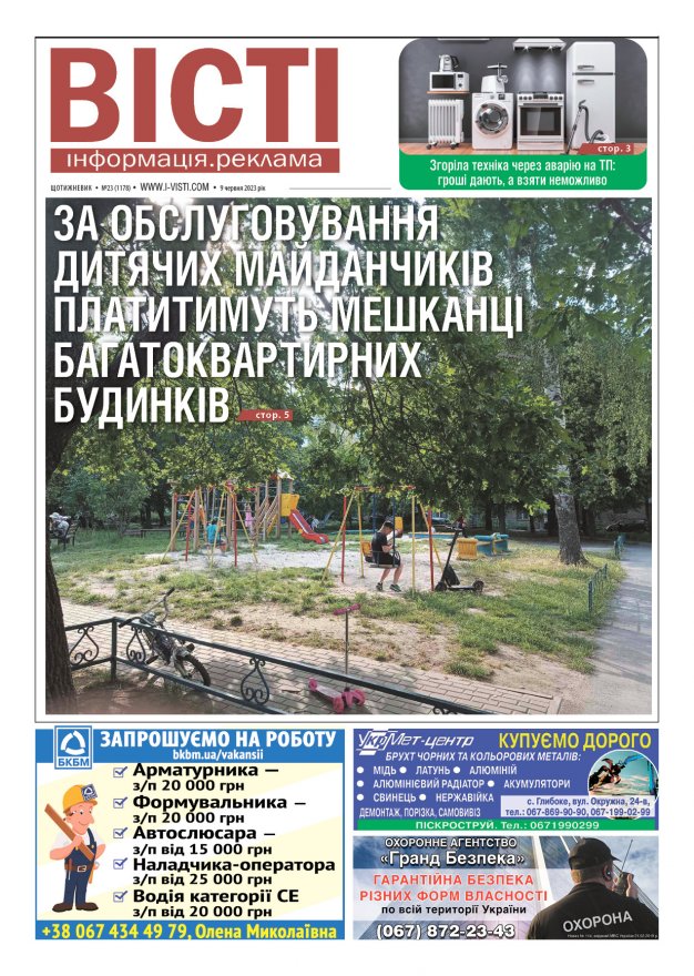 Прочитати свіжий номер газети ви можете в електронному форматі