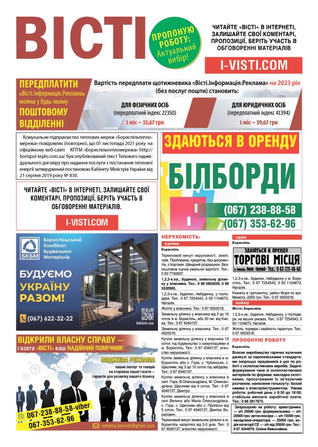 Прочитати свіжий номер газети ви можете в електронному форматі