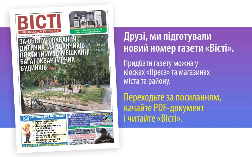 Прочитати свіжий номер газети ви можете в електронному форматі
