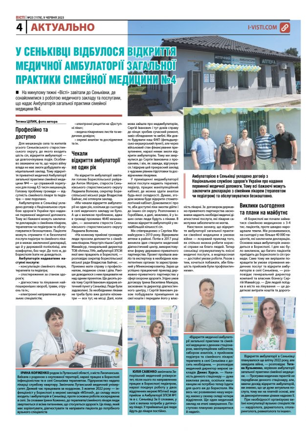 Прочитати свіжий номер газети ви можете в електронному форматі