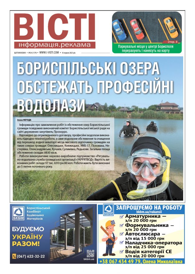 Прочитати свіжий номер газети ви можете в електронному форматі