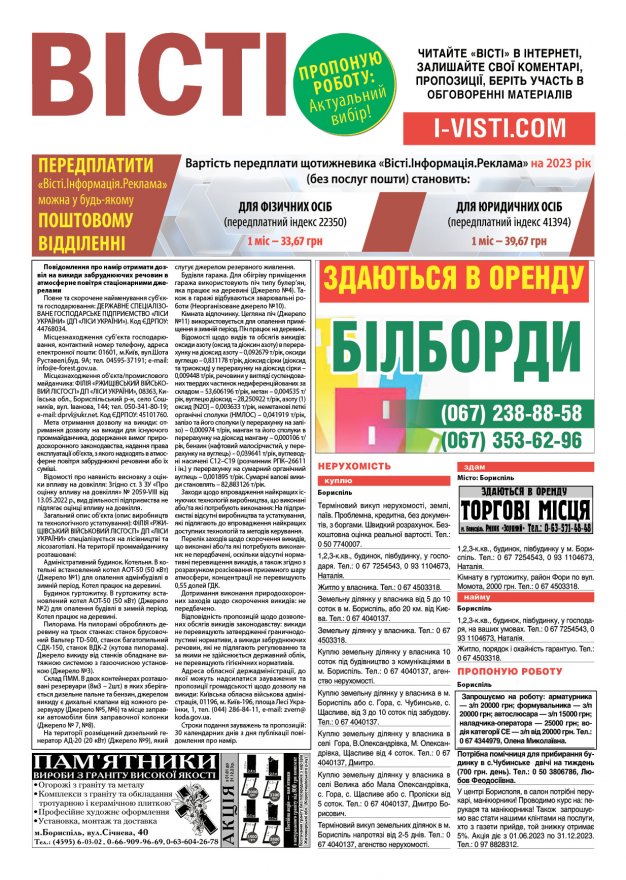 Прочитати свіжий номер газети ви можете в електронному форматі