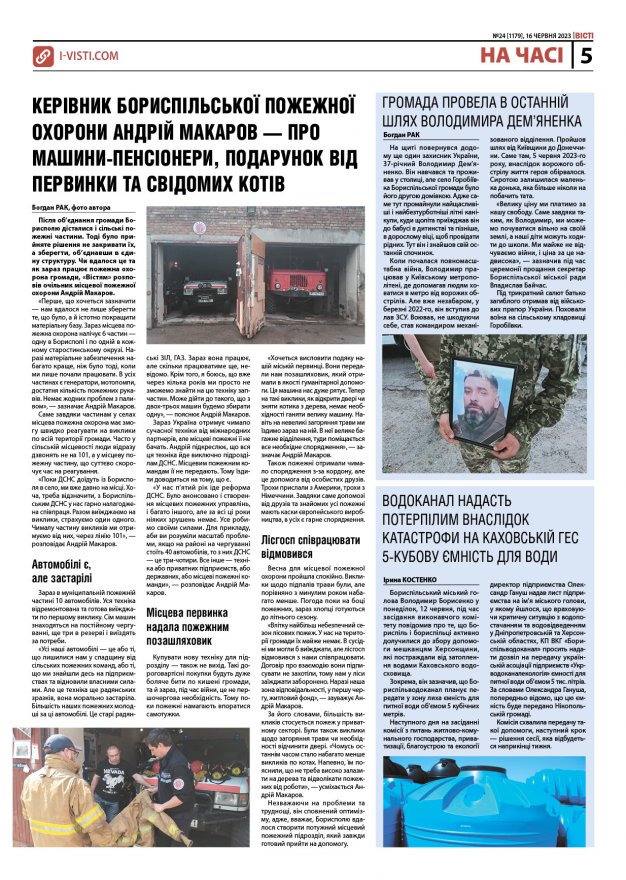 Прочитати свіжий номер газети ви можете в електронному форматі